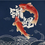 锦鲤